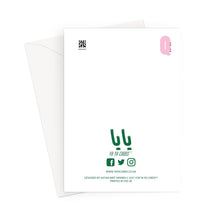 Load image into Gallery viewer, Allahumma Baarik, You've Memorised The Qur'an YA YA CARD Greeting Card