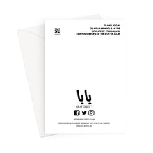 Load image into Gallery viewer, Ya Mujahidah, I See You Striving Fi Sabeelillah YA YA CARD Greeting Card
